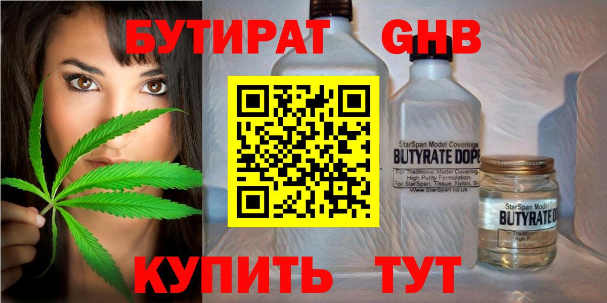 Бутират жидкий экстази Лесозаводск