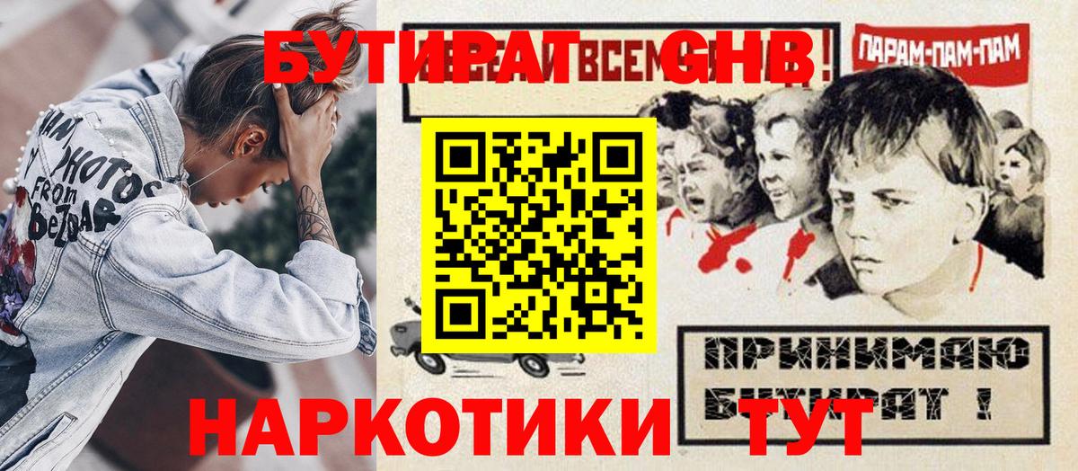 БУТИРАТ жидкий экстази  Вход с VPN  Лесозаводск 