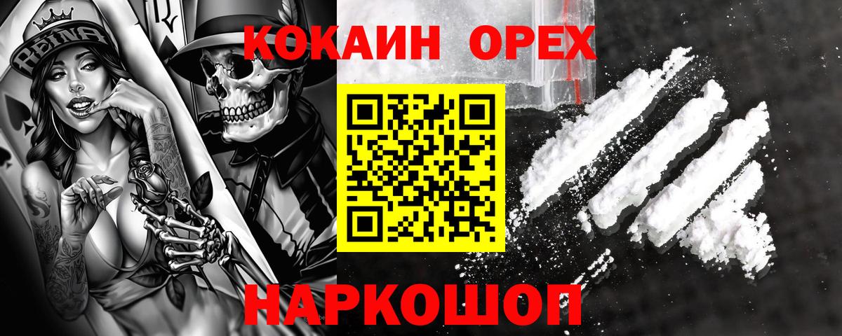Лесозаводск  COCAIN Колумбийский  Кокаин  Вход с VPN 