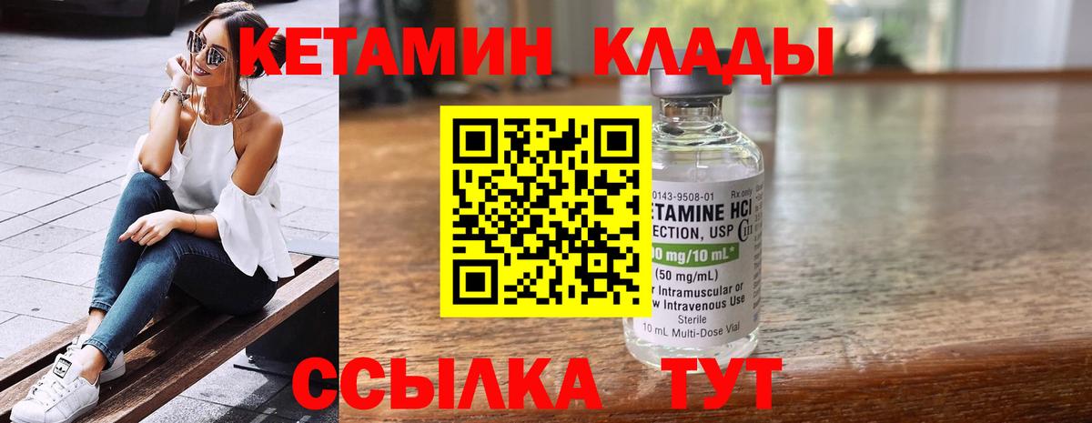 Лесозаводск  Кетамин VHQ  Вход с VPN 