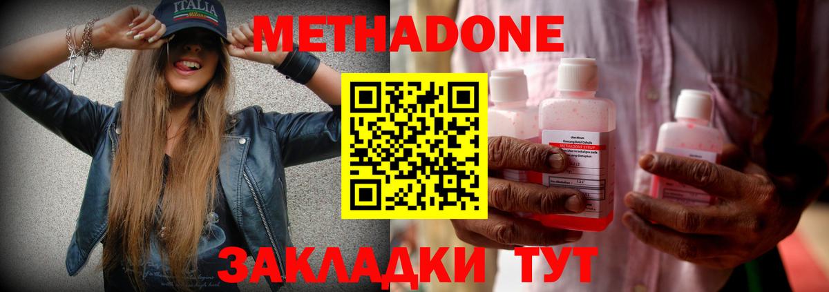 МЕТАДОН methadone Лесозаводск