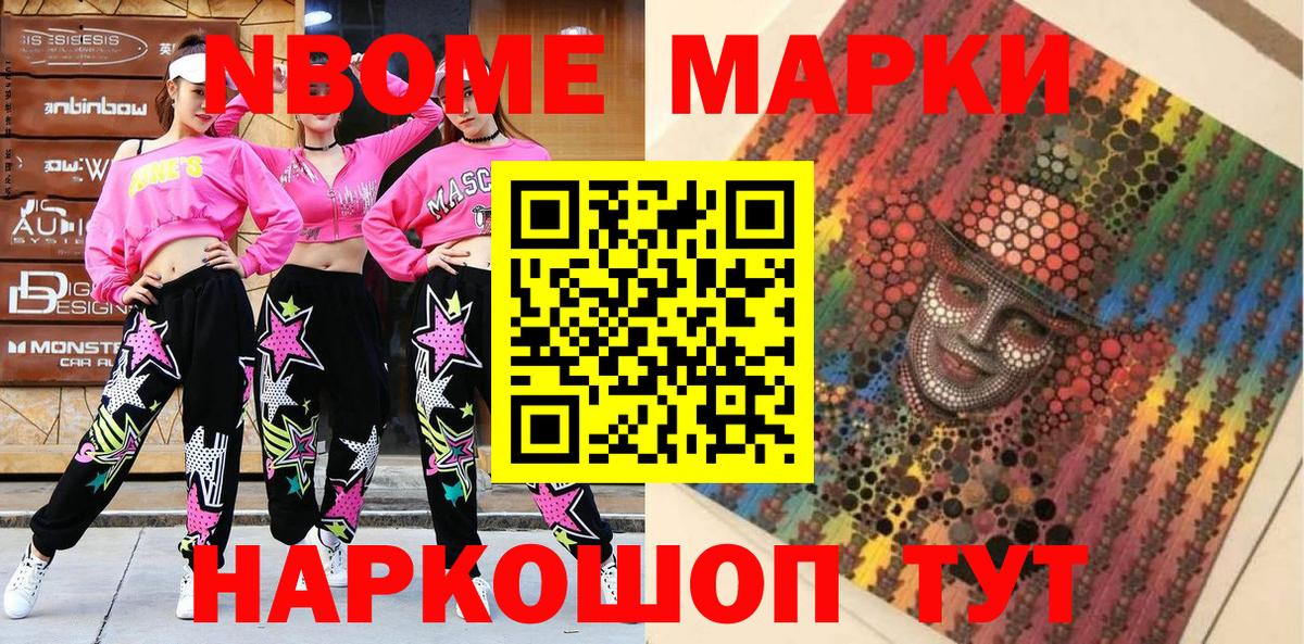 Лесозаводск  Марки 25I-NBOMe 1,8мг  Вход с VPN 