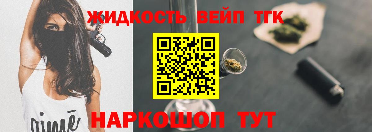 Дистиллят ТГК вейп Лесозаводск